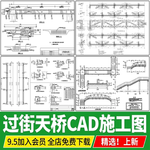 人行天桥过街栈道拱桥立交桥悬挂式承托式结构节点大样CAD施工图