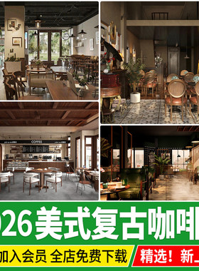 复古中古咖啡厅美式餐桌椅收银台操作台室内餐饮空间咖啡屋SU模型