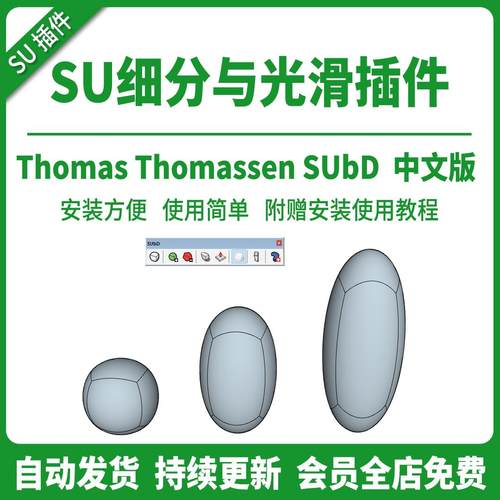 SU插件细分光滑SUbd中文参数化细分折边工业机械设计工具支持2026