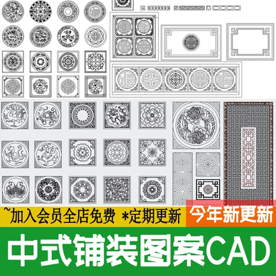 新中式庭院地面铺装广场石材拼花地雕 雕花图案砖雕CAD平面施工图