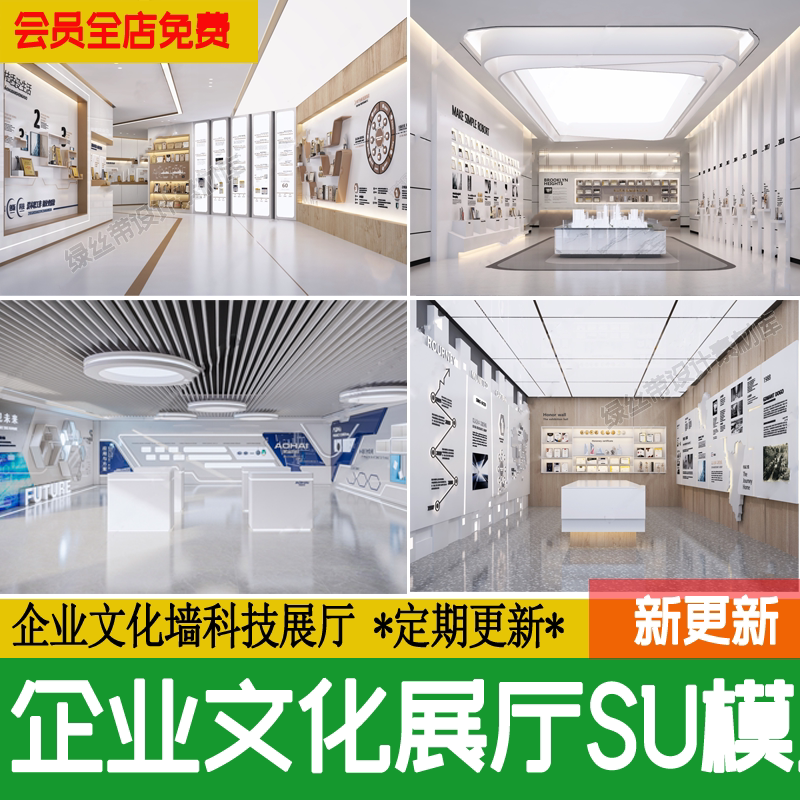 现代企业文化展厅su模型文化墙科技展馆展示墙企业墙公司草图大师