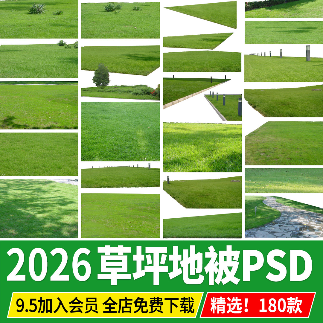 PS高清草坪草地草丛花境绿化地被贴图PSD免抠公园景观效果图素材
