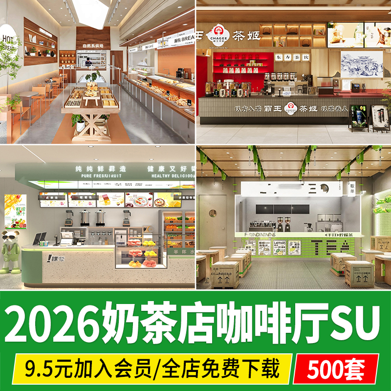 奶茶店咖啡厅草图大师现代工业侘寂风操作台吧台甜品蛋糕店su模型