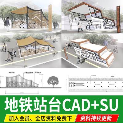 站台地铁站现代出站口设计S配套全套案例模板U模型CAD文件效果图