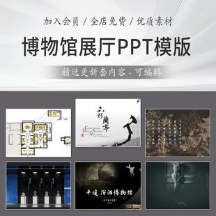 博物馆新中式历史展厅展览馆概念方案设计 艺术馆文本PPT模板案例