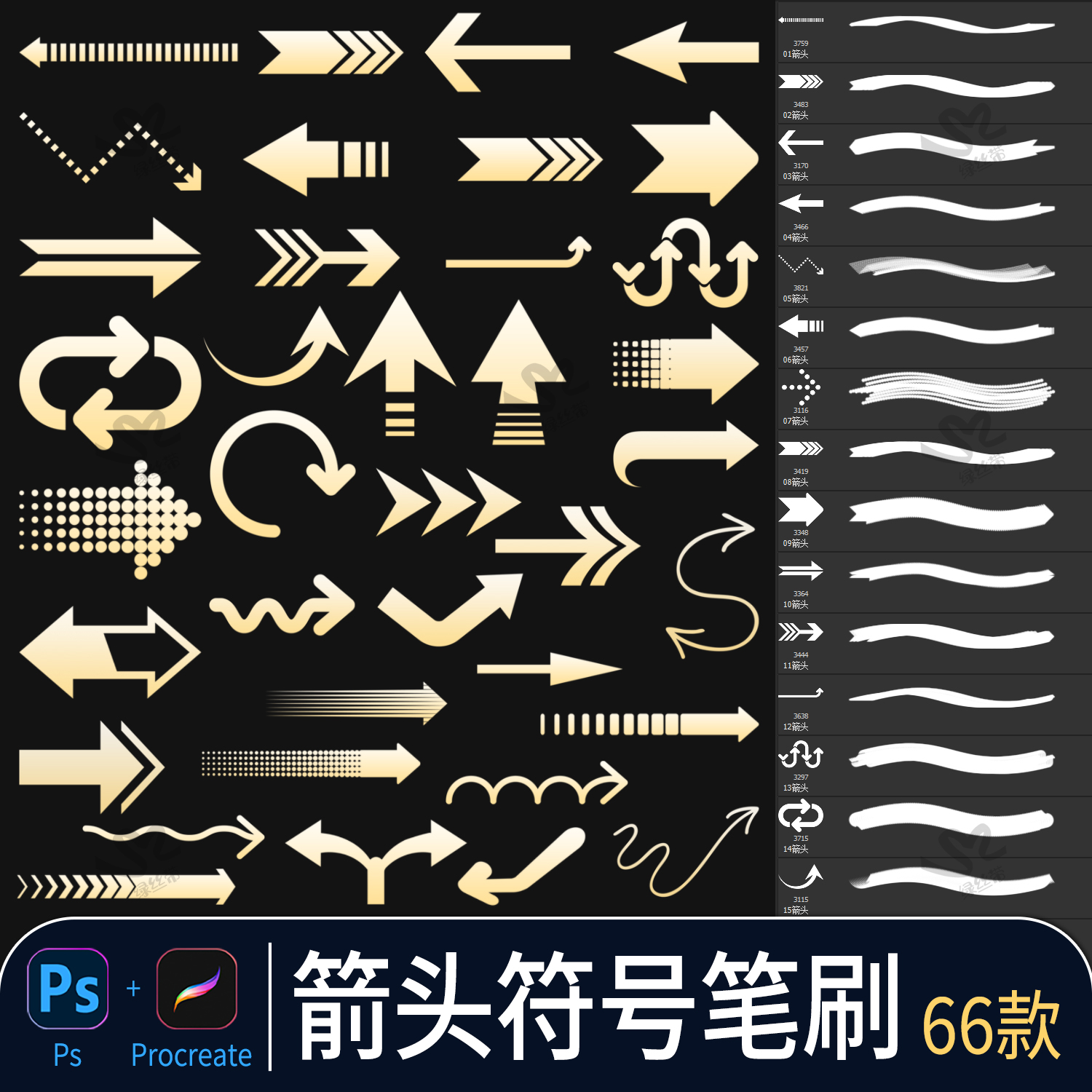 箭头符号procreate画笔绘画简洁图形图案指示方向常用素材ps笔刷
