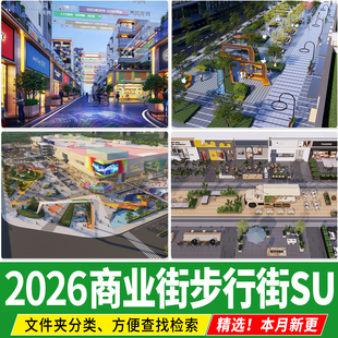 现代商业广场景观su模型沿街商业街休闲设施线性入口小品草图大师