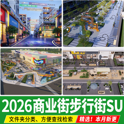 现代商业广场景观su模型沿街商业街休闲设施线性入口小品草图大师