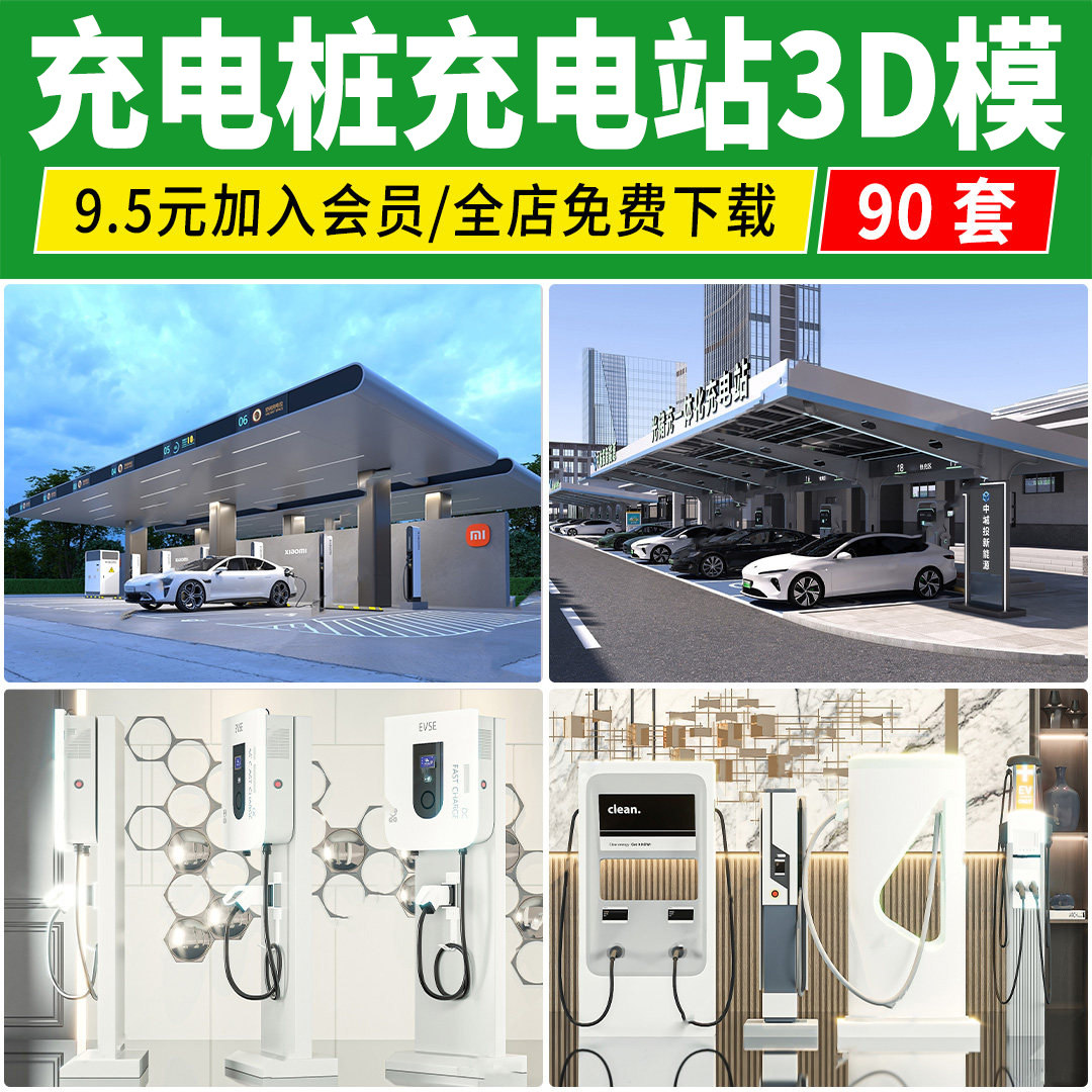 电站充电桩设备3D模型 新能源电动汽车停车场单体设计3dmax素材,商务/设计服务,样图/效果图销售,淘宝优惠券,粉丝福利购,淘宝优惠卷
