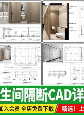 公共卫生间隔断安装做法节点详图大样图商场酒店公厕CAD施工图纸