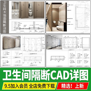 公共卫生间隔断安装做法节点详图大样图商场酒店公厕CAD施工图纸