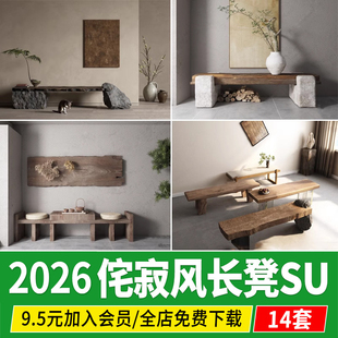 侘寂风长凳SU模型石头毛石新中式长条凳花瓶装饰摆件条案草图大师