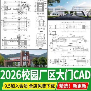 现代简约厂区工业园校园入口大门建筑学校门卫室全套CAD施工图