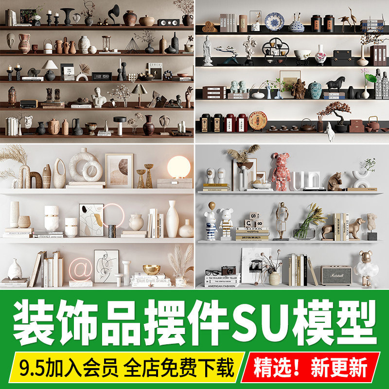 装饰品摆件 组合花瓶室内家装书籍新中式雕塑陈设草图大师 SU模型,商务/设计服务,设计素材/源文件,淘宝优惠券,粉丝福利购,淘宝优惠卷