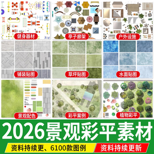 园林景观小品植物亭子廊架建筑彩平图总平面图贴图ps素材PSD彩平