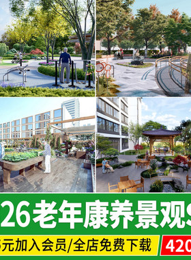 老年康养景观SU模型养老院公园健身疗养五感花园活动区草图大师