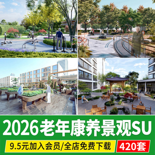 老年康养景观SU模型养老院公园健身疗养五感花园活动区草图大师
