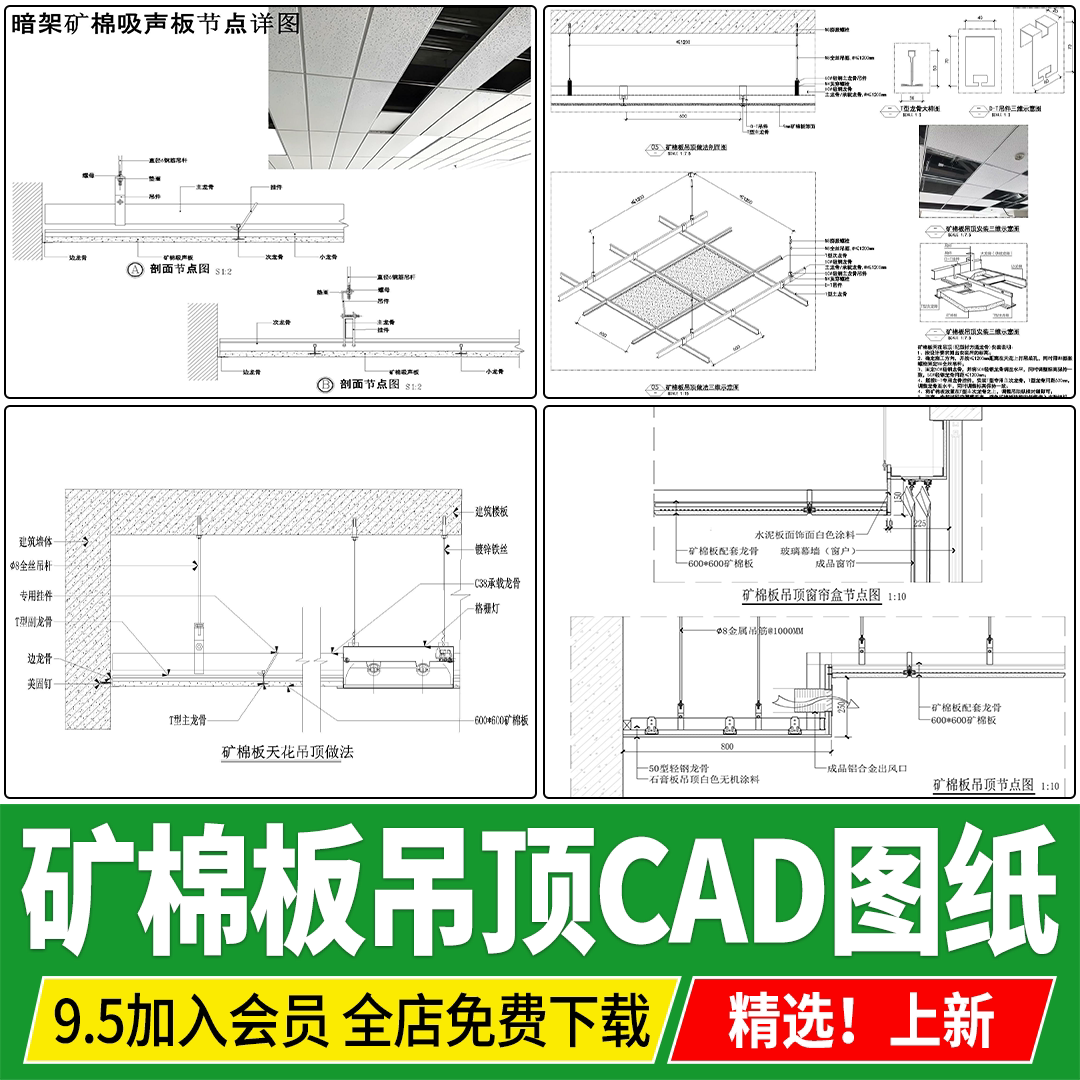 吸声板矿棉板吊顶天花暗架节点详图大样图CAD施工图安装节点图图片