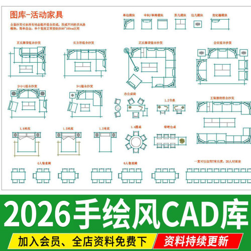 家装室内设计CAD图库家具模型图块素材库手绘风格CAD平面施工图