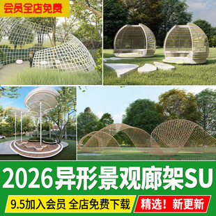 异形曲面景观廊架构筑物现代简约公园创意艺术小品su模型草图大师