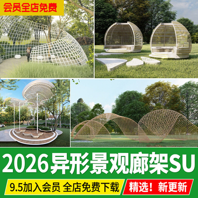 异形曲面景观廊架构筑物现代简约公园创意艺术小品su模型草图大师