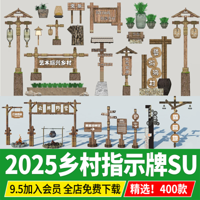 美丽乡村指示牌中式标识牌标牌民俗小品古镇旅游景区导视牌SU模型