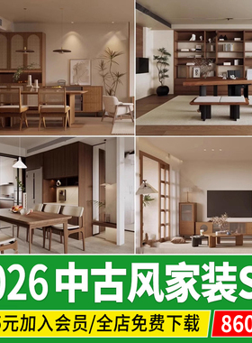 中古风家装家具客厅卧室su模型美式复古风室内侘寂风草图大师素材