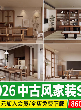 中古风家装家具客厅卧室su模型美式复古风室内侘寂风草图大师素材