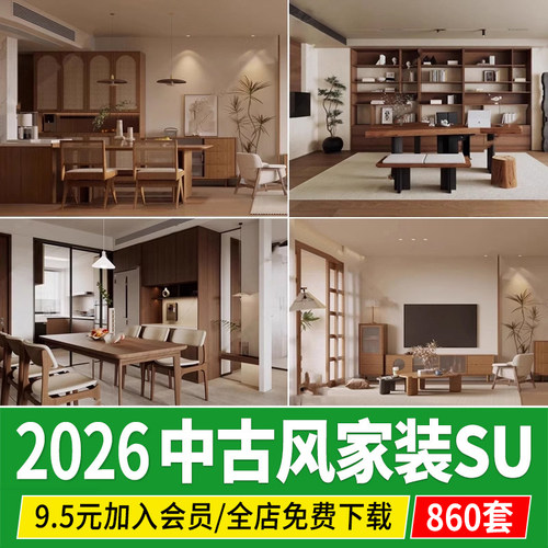 中古风家装家具客厅卧室su模型美式复古风室内侘寂风草图大师素材