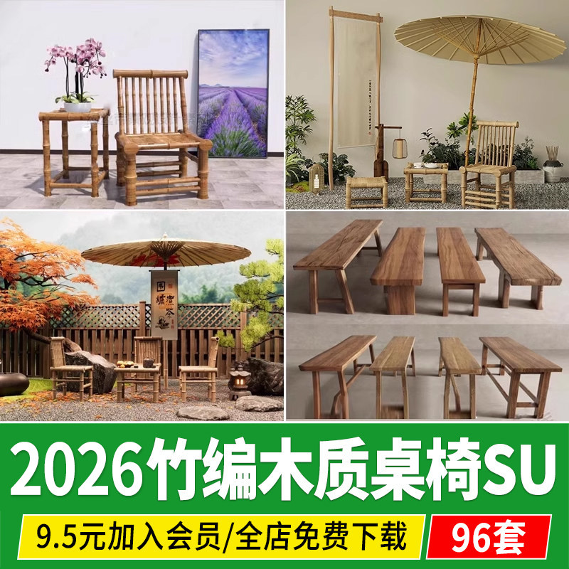 木凳新中式竹凳长凳矮凳板凳实木条凳椅子座椅坐凳竹编桌椅su模型