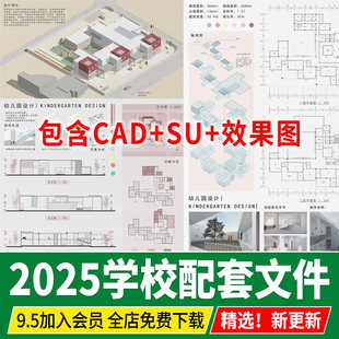 中學小學學校建筑設計SU模型CAD總平面圖全套方案文本效果圖案例