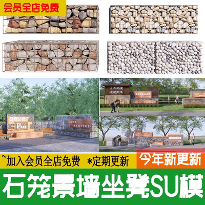 生态园林挡土墙护坡铁丝网公园石笼矮墙景墙坐凳草图大师su模型
