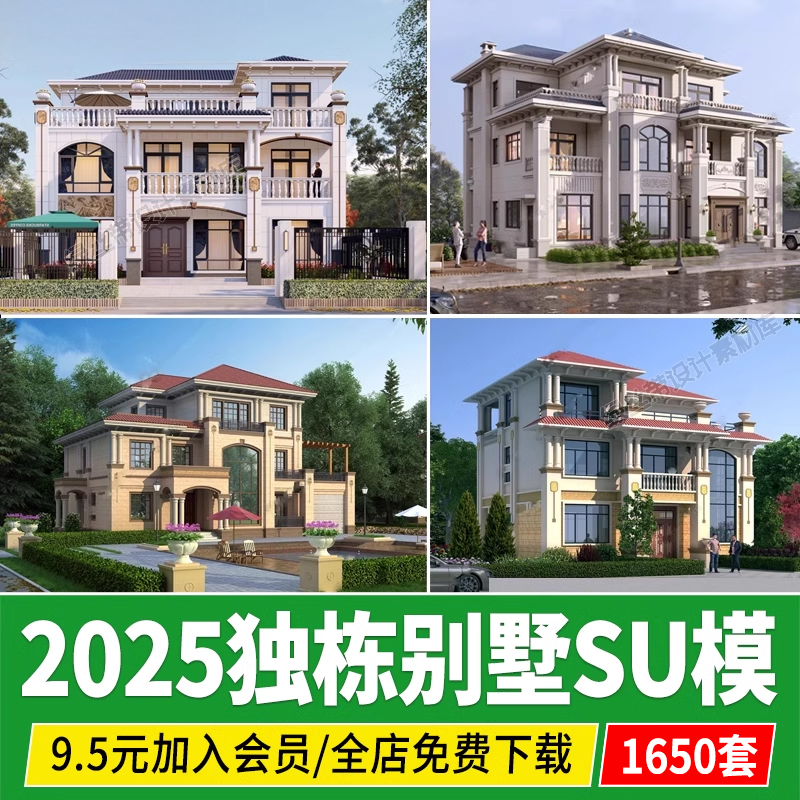 独栋别墅自建房su模型建筑欧式风格简欧农村乡村住宅草图大师素材