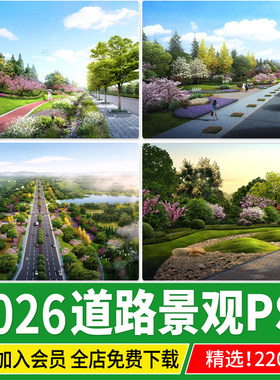 PS城市道路植物景观效果图市政绿化带高速公路psd源文件分层素材