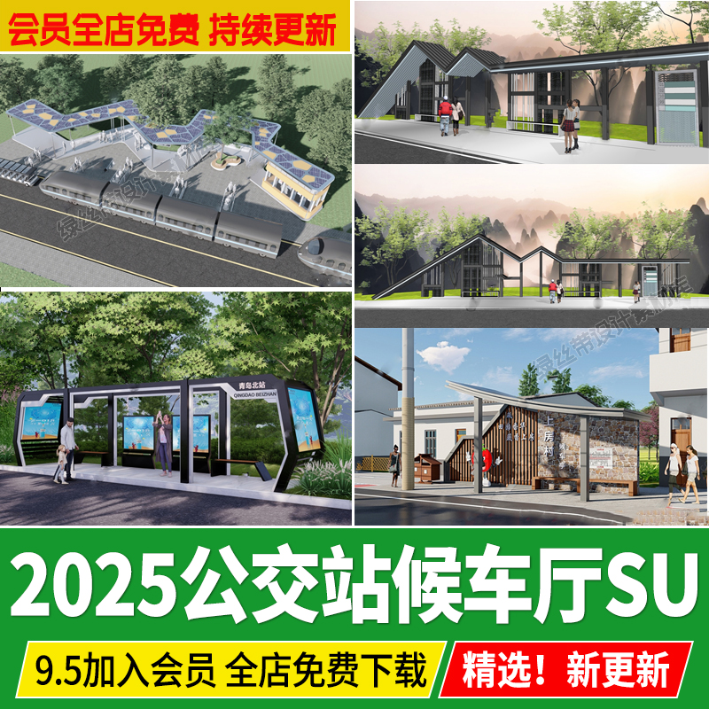 公交站台公交站候车亭草图大师站牌廊架现代新中式城市驿站su模型
