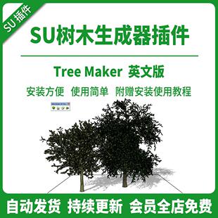 草图大师SU插件树木生成器arc studio tree工具一键草地植物种植