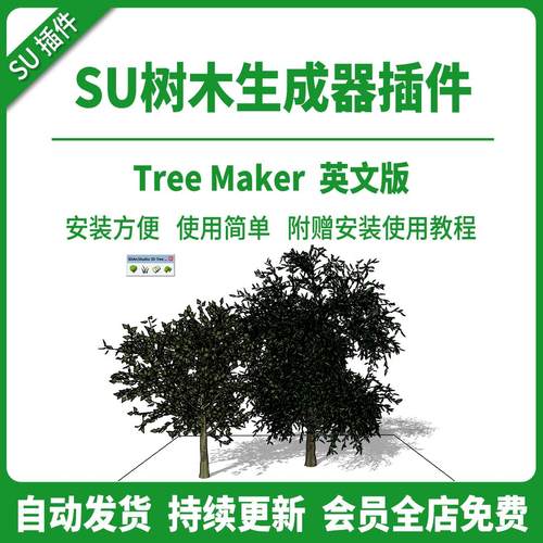 草图大师SU插件树木生成器arc studio tree工具一键草地植物种植
