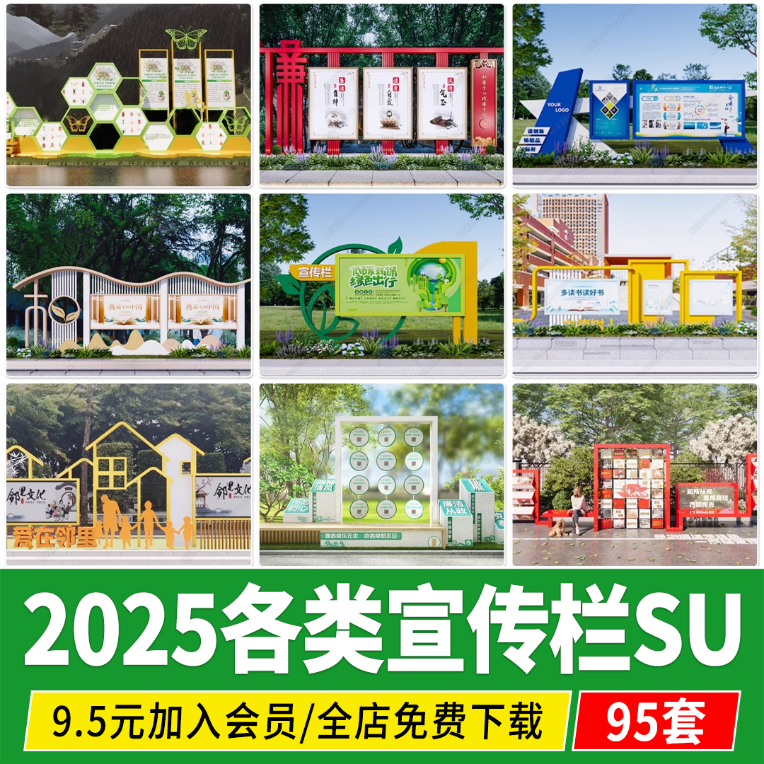 科普宣传栏标志牌可旋转互动装置校园景观小品文化指示牌SU模型