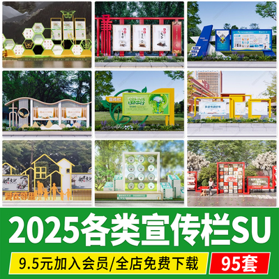 科普宣传栏标志牌可旋转互动装置校园景观小品文化指示牌SU模型