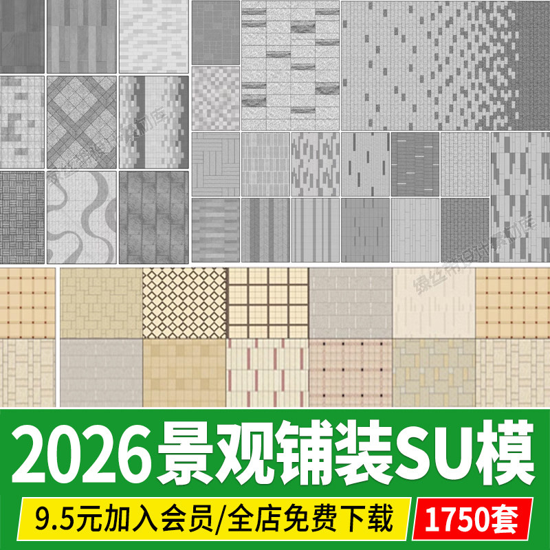园林景观铺装铺地su模型贴图材质现代广场地面拼花素材草图大师,商务/设计服务,设计素材/源文件,淘宝优惠券,粉丝福利购,淘宝优惠卷