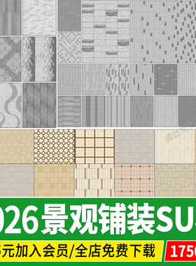 园林景观铺装铺地su模型贴图材质现代广场地面拼花素材草图大师