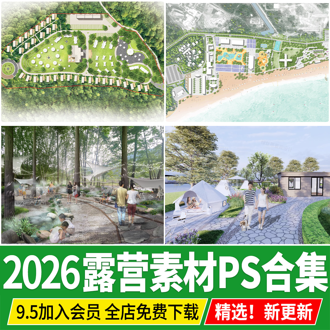 网红营地露营帐篷ps彩平图psd总平图景观小品效果图后期夜景素材