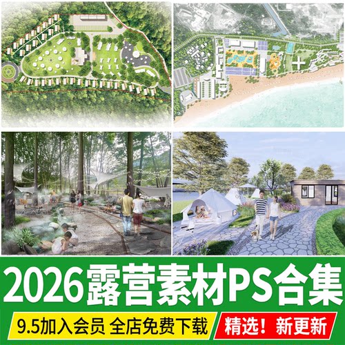 网红营地露营帐篷ps彩平图psd总平图景观小品效果图后期夜景素材