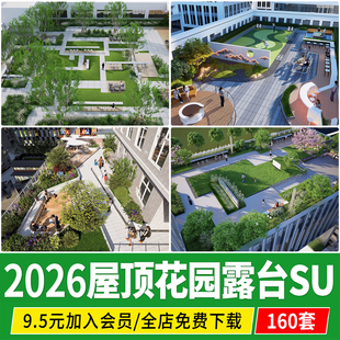 草图大师现代屋顶花园商业办公楼别墅会所空中庭院景观露台su模型