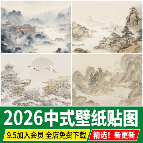 中式山水壁画贴图新中式壁纸水墨装饰画山水画背景墙SU贴图ps素材