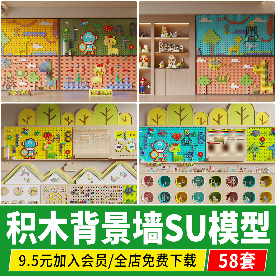 互动儿童乐园乐高积木玩具幼儿园商场卡通背景墙草图大师SU模型,商务/设计服务,设计素材/源文件,淘宝优惠券,粉丝福利购,淘宝优惠卷