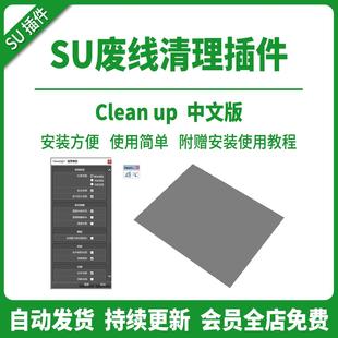 SU插件废线清理CleanUp3.46SU2026模型优化解决卡顿工具草图大师