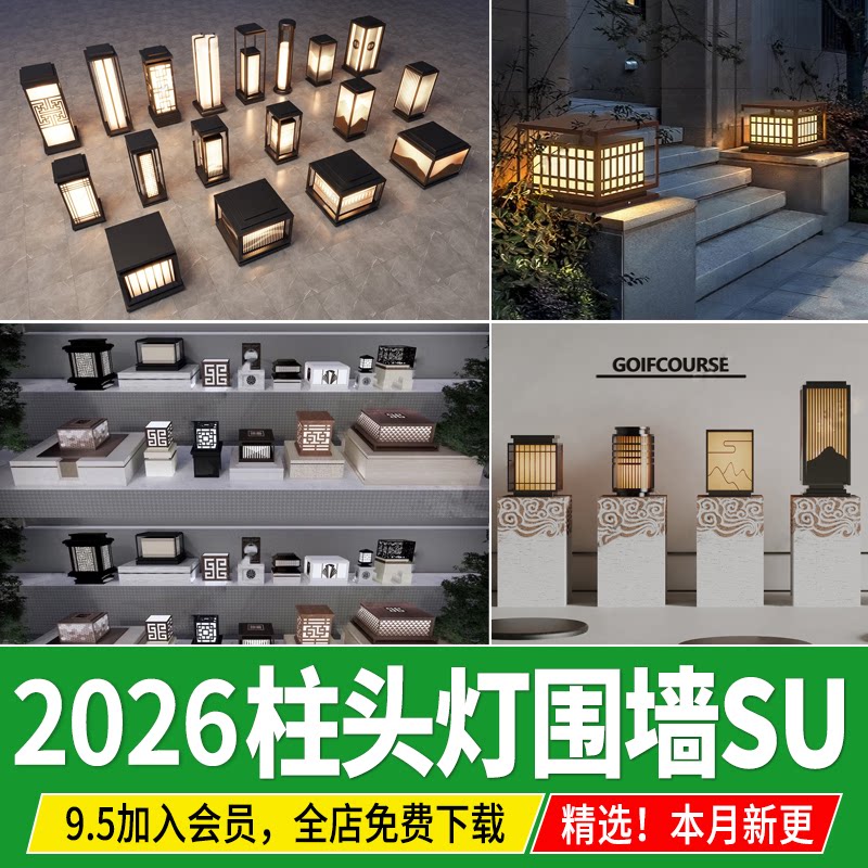 围墙柱头灯门头新中式景观庭院大门灯具户外草坪灯草图大师su模型图片