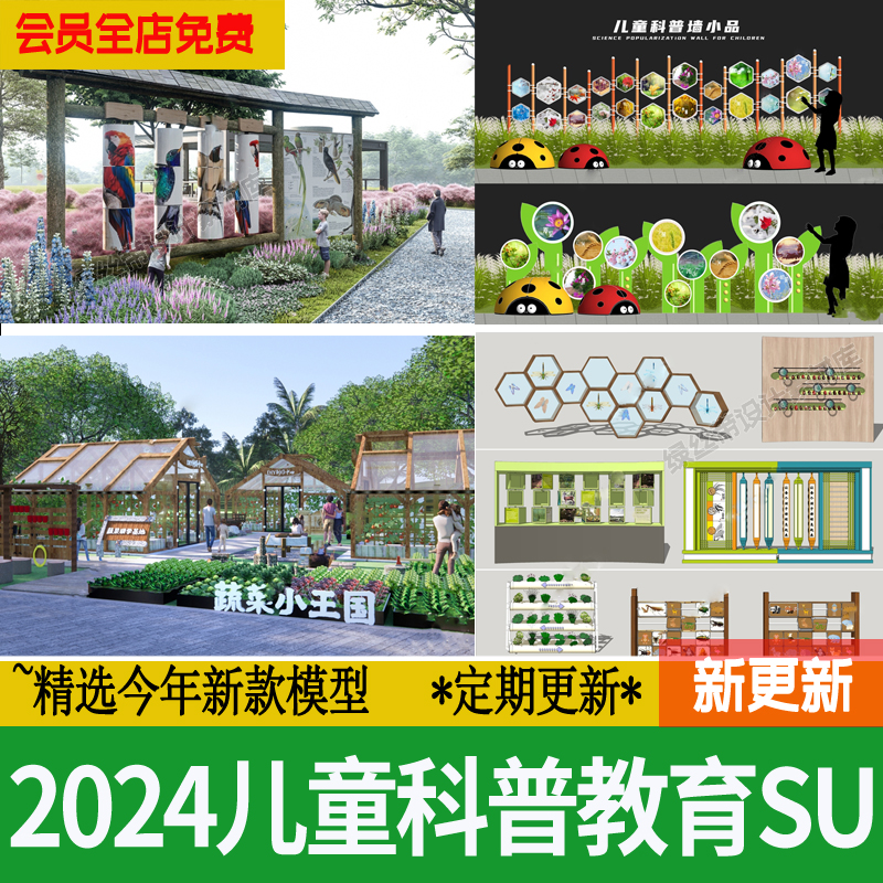 儿童科普教育基地景观小品CAD公园文化景墙指示牌宣传栏SU模型 商务/设计服务 设计素材/源文件 原图主图