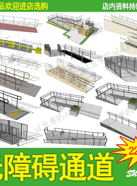广场商业街居住区小区住宅入口无障碍通道斜坡道草图大师su模型